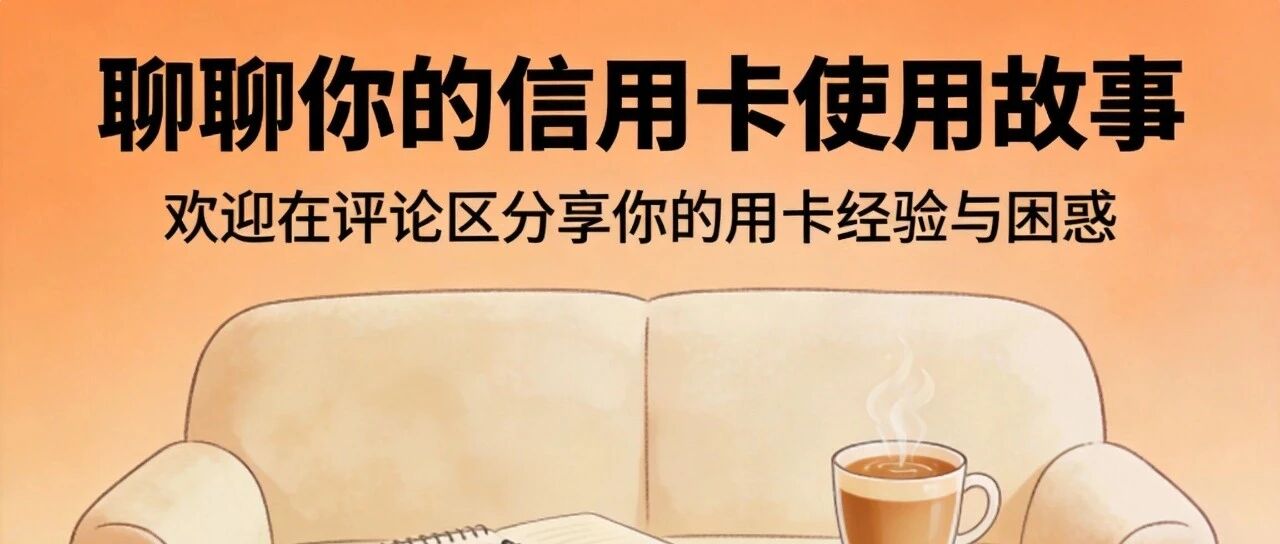 信用卡空卡警示：刷空额度=自毁信用！