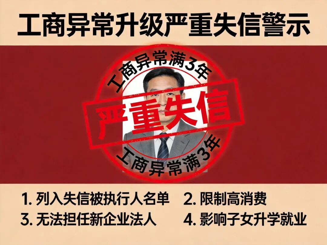 严重失信后果