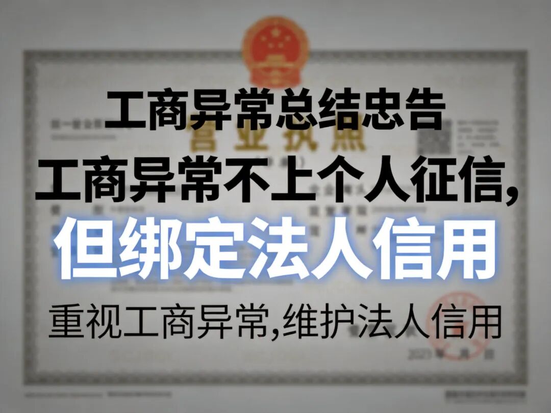 企业合规经营提醒