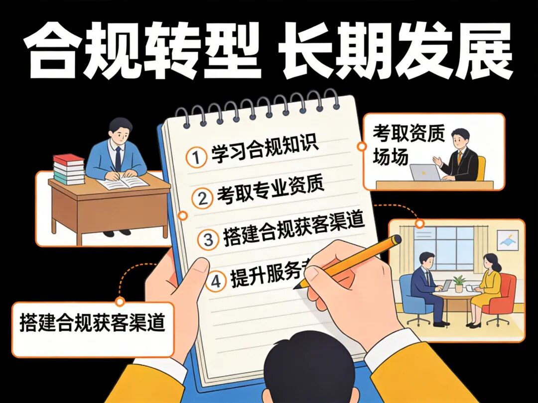 从业者转型建议