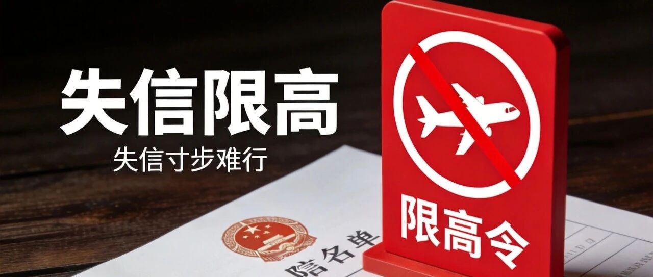 创业反诈警示：公司欠债，法人征信如何自保？
